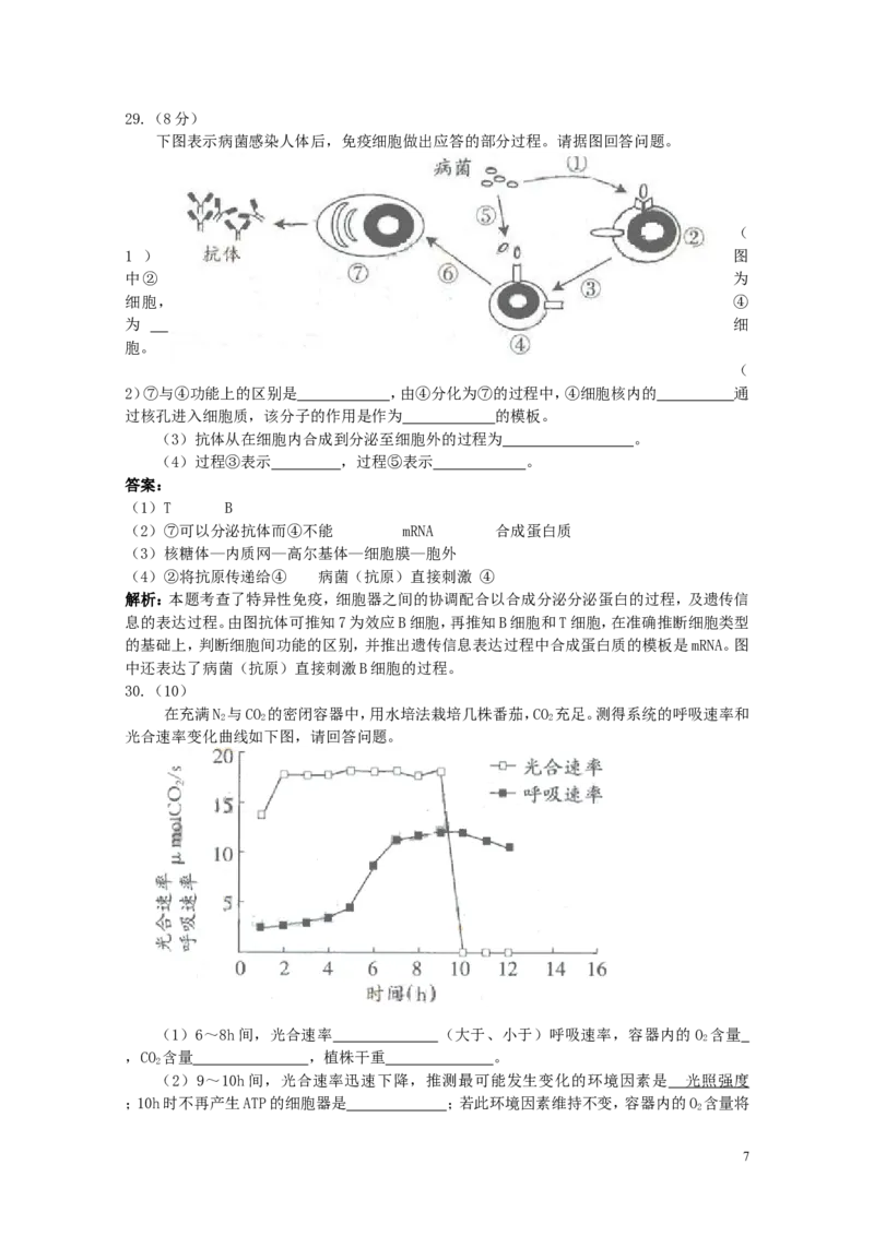 《2009广东高考理综生物试卷及答案_高考一二三轮复习_生物_2026年-生物高考专项复习_2008年-2025年生物高考真题_2008-2020年高考_地方卷_广东高考生物08-20》第7页预览