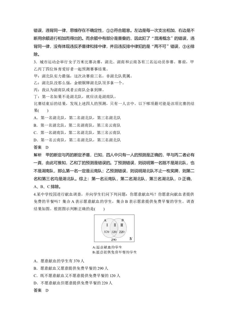 《单元检测14　科学思维与逻辑思维规则（教师版）_zheng治_2026年_12026届高三政治一轮复习单元检测》第2页预览