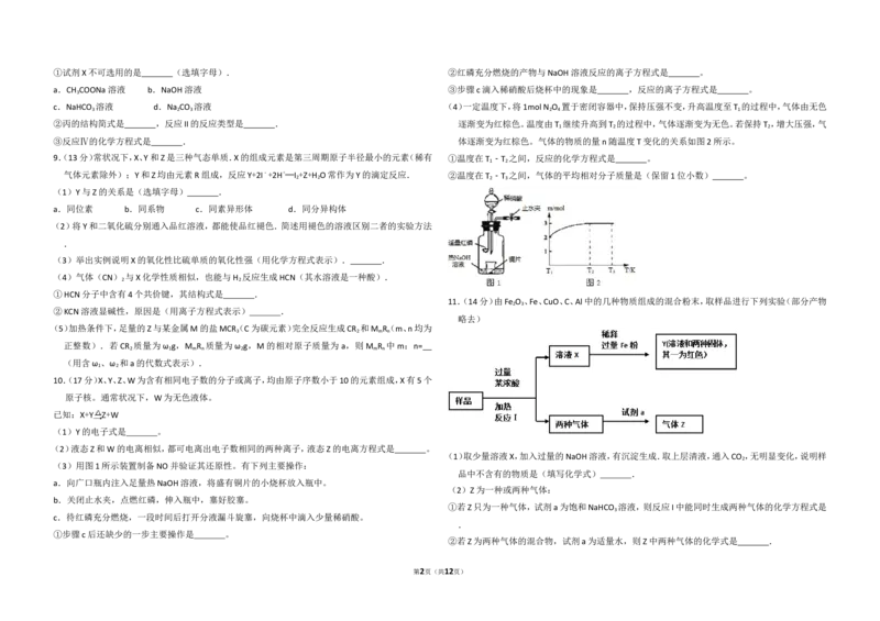 《2008年北京市高考化学试卷（含解析版）(1)_高考一二三轮复习_化学_2027年高考化学专项复习_2008年-2026年化学高考真题-G427_2008-2020年高考_地方卷_北京高考化学2008-2020_A3word版》第2页预览