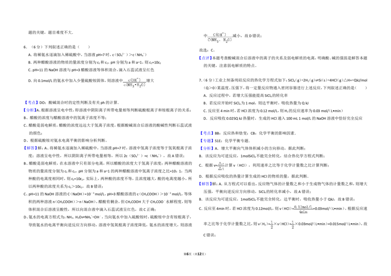 《2008年北京市高考化学试卷（含解析版）(1)_高考一二三轮复习_化学_2027年高考化学专项复习_2008年-2026年化学高考真题-G427_2008-2020年高考_地方卷_北京高考化学2008-2020_A3word版》第6页预览