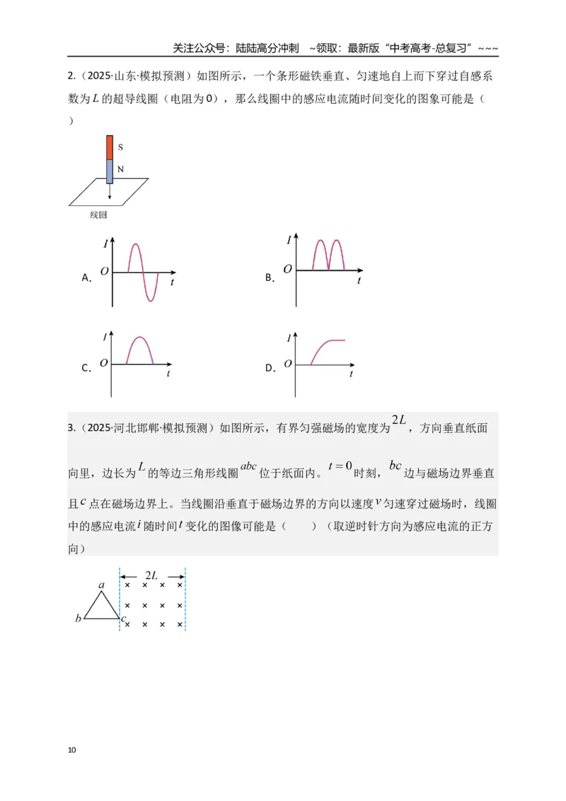 《第53讲 电磁感应中的电路和图像问题（专项训练）（全国通用）（学生版）_04-物理-高考总复习_一轮复习_2026年-物理高考一轮复习_2026版_第十二章电磁感应》第10页预览
