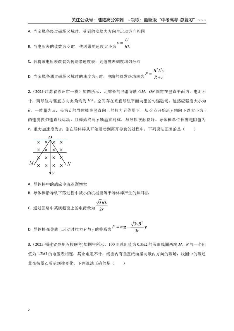 《第53讲 电磁感应中的电路和图像问题（专项训练）（全国通用）（学生版）_04-物理-高考总复习_一轮复习_2026年-物理高考一轮复习_2026版_第十二章电磁感应》第2页预览