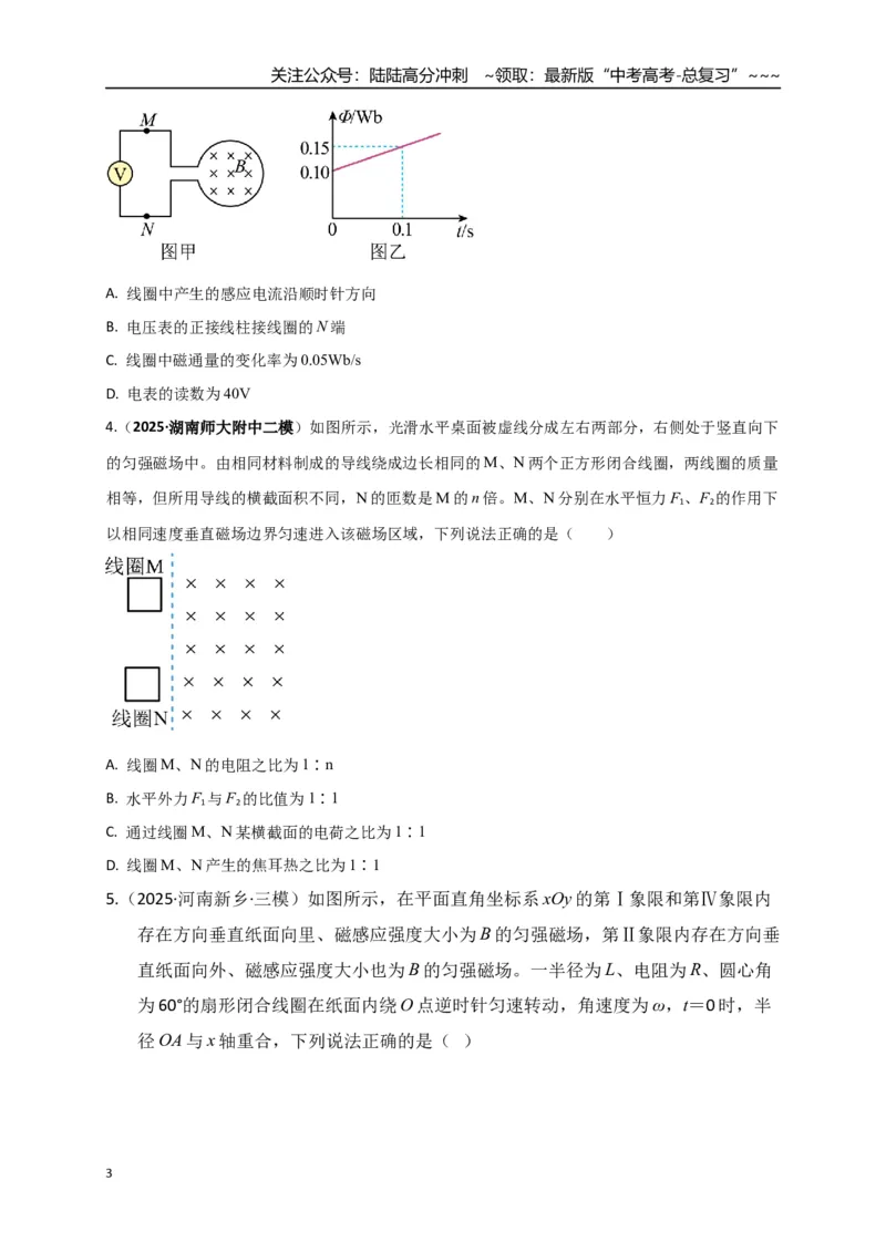 《第53讲 电磁感应中的电路和图像问题（专项训练）（全国通用）（学生版）_04-物理-高考总复习_一轮复习_2026年-物理高考一轮复习_2026版_第十二章电磁感应》第3页预览