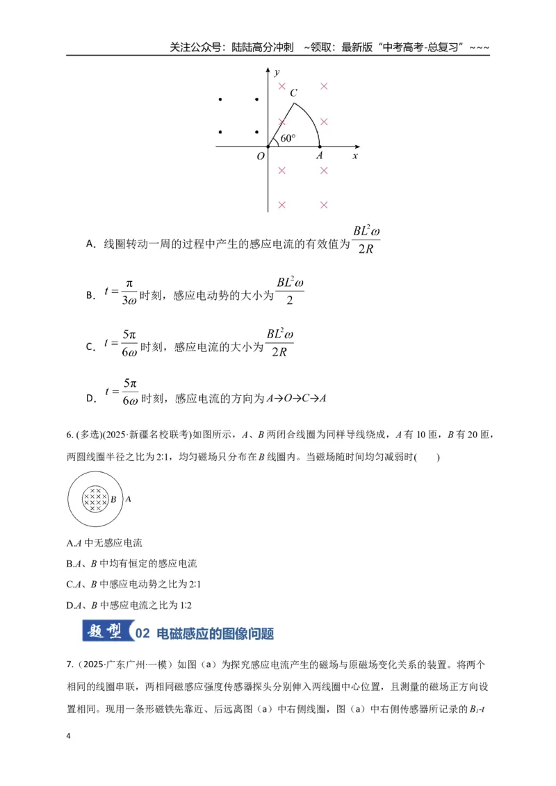 《第53讲 电磁感应中的电路和图像问题（专项训练）（全国通用）（学生版）_04-物理-高考总复习_一轮复习_2026年-物理高考一轮复习_2026版_第十二章电磁感应》第4页预览