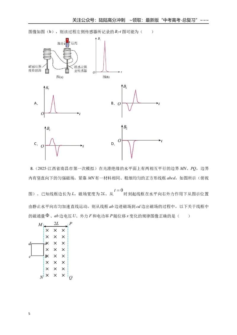 《第53讲 电磁感应中的电路和图像问题（专项训练）（全国通用）（学生版）_04-物理-高考总复习_一轮复习_2026年-物理高考一轮复习_2026版_第十二章电磁感应》第5页预览