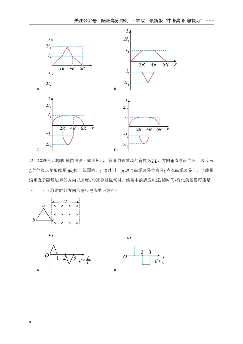 《第53讲 电磁感应中的电路和图像问题（专项训练）（全国通用）（学生版）_04-物理-高考总复习_一轮复习_2026年-物理高考一轮复习_2026版_第十二章电磁感应》第8页预览