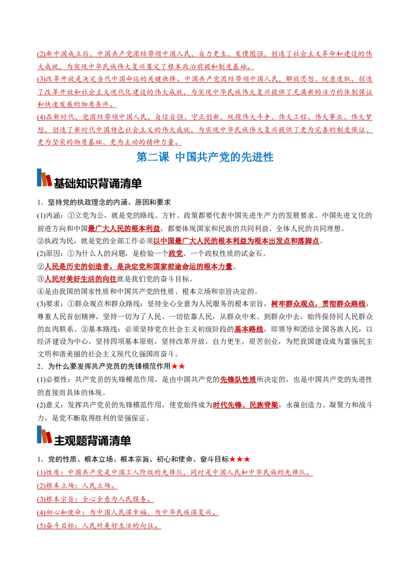 《必修3《政治与法治》（背诵清单）（全国通用）（教师版）_zheng治_2027年高考政治一轮_2027年高考政治一轮复习知识清单（全国通用）-G56_2027版》第2页预览