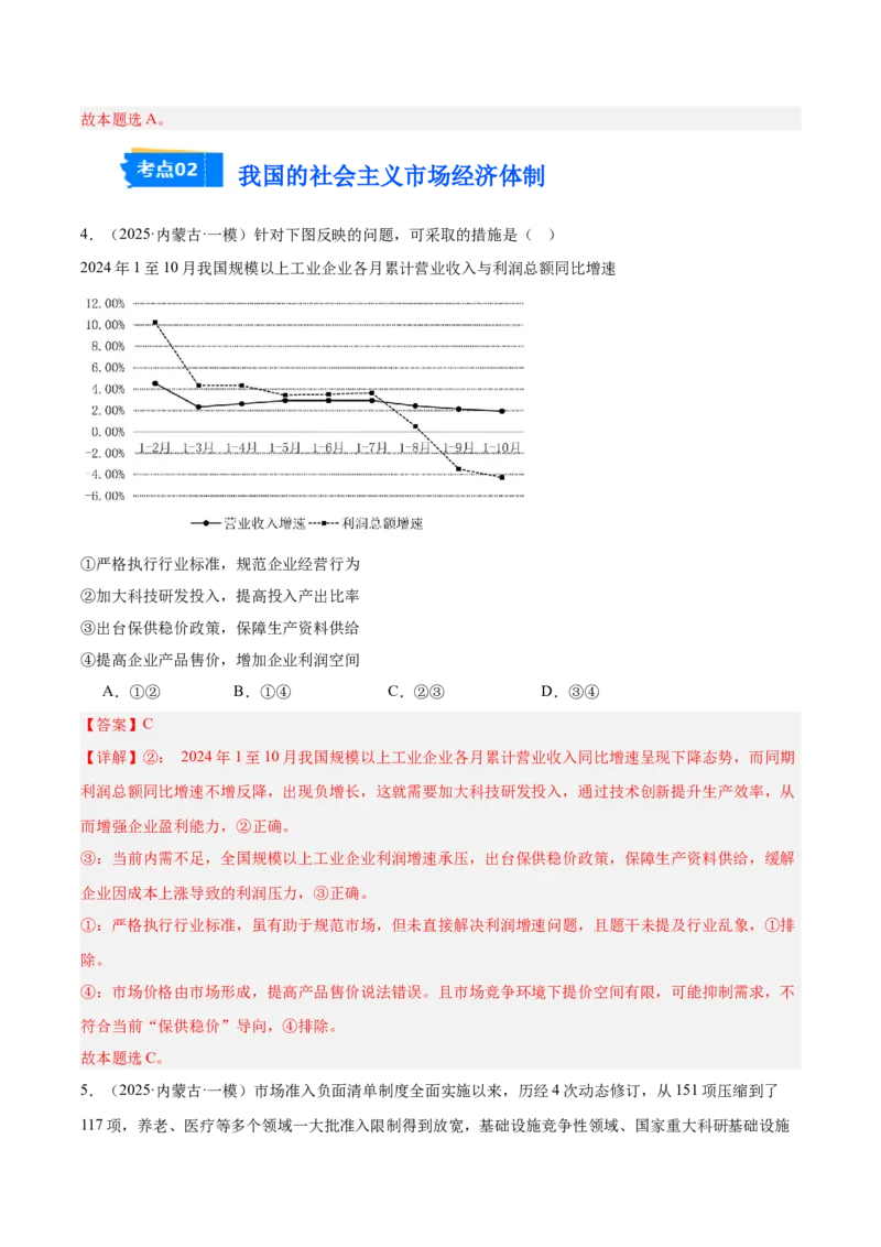 《专题02经济与社会（教师版）（精选高频选择题46题）-（黑龙江、吉林辽宁内蒙古专用）_zheng治_2026年-政治高考专项复习》第3页预览