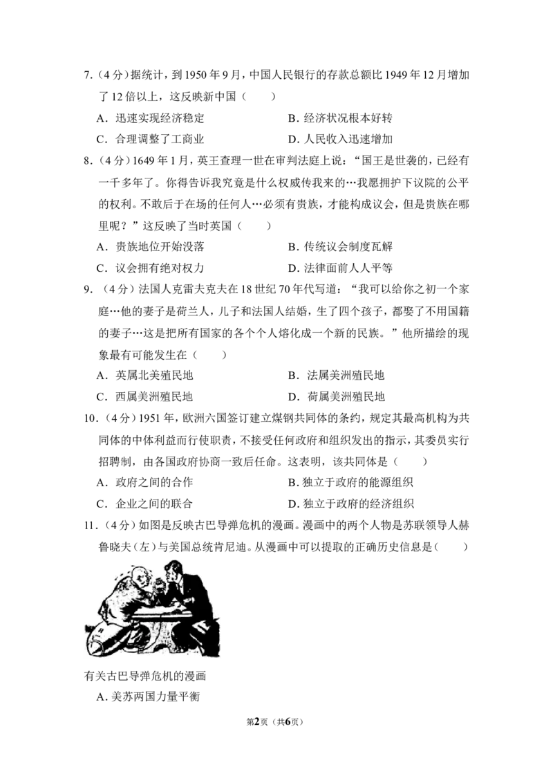 《2010年全国统一高考历史试卷（全国卷ⅱ）（原卷版）_高考一二三轮复习_历史_2026年-历史高考专项复习_2008年-2025年历史高考真题_2008-2020年高考_全国卷_A4word版》第2页预览