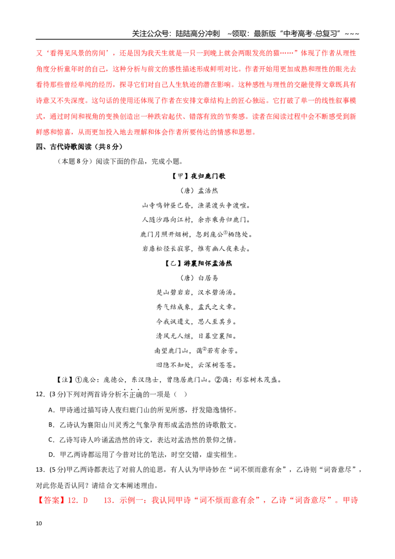 《语文02（上海卷）（全解全析）_专项复习_2026年-语文专项复习_2026年高考第一二三次模拟考试语文-G181_高考语文第二次模拟卷18套_语文（上海卷02）》第10页预览