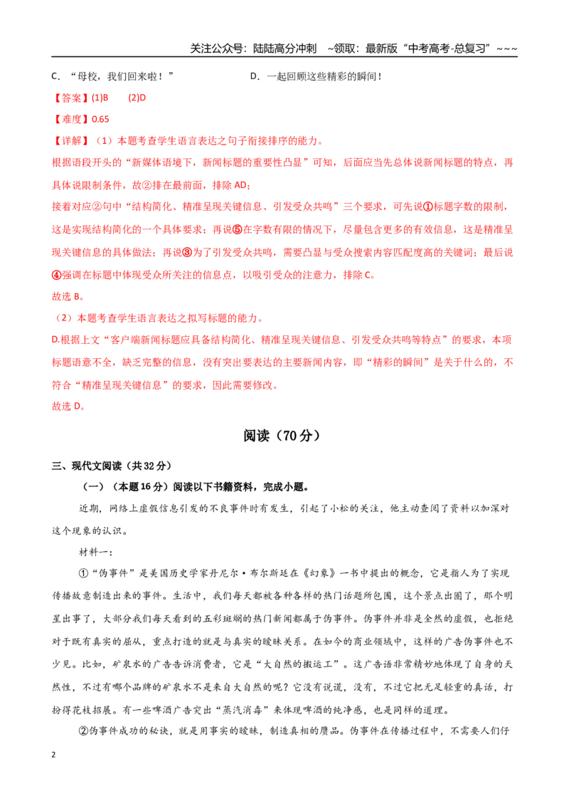 《语文02（上海卷）（全解全析）_专项复习_2026年-语文专项复习_2026年高考第一二三次模拟考试语文-G181_高考语文第二次模拟卷18套_语文（上海卷02）》第2页预览