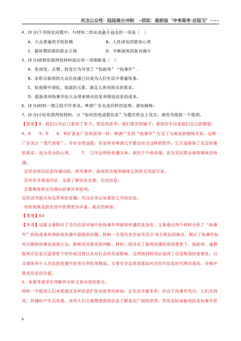 《语文02（上海卷）（全解全析）_专项复习_2026年-语文专项复习_2026年高考第一二三次模拟考试语文-G181_高考语文第二次模拟卷18套_语文（上海卷02）》第4页预览