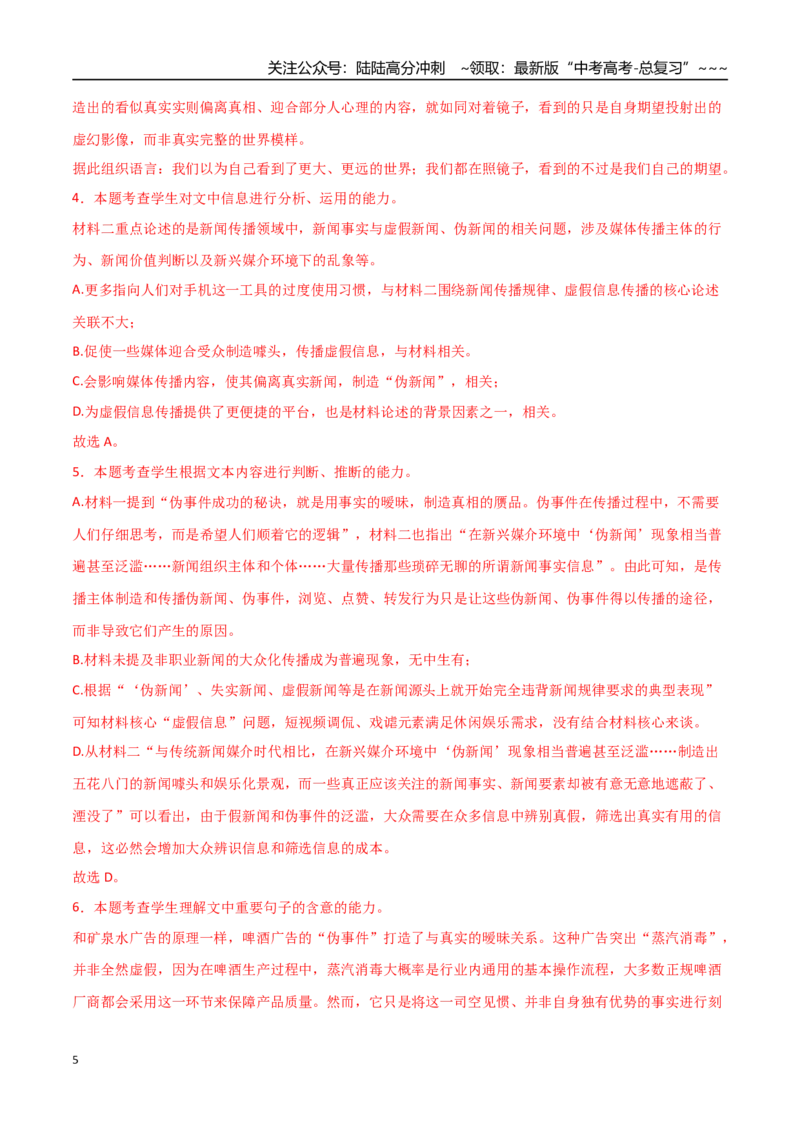 《语文02（上海卷）（全解全析）_专项复习_2026年-语文专项复习_2026年高考第一二三次模拟考试语文-G181_高考语文第二次模拟卷18套_语文（上海卷02）》第5页预览