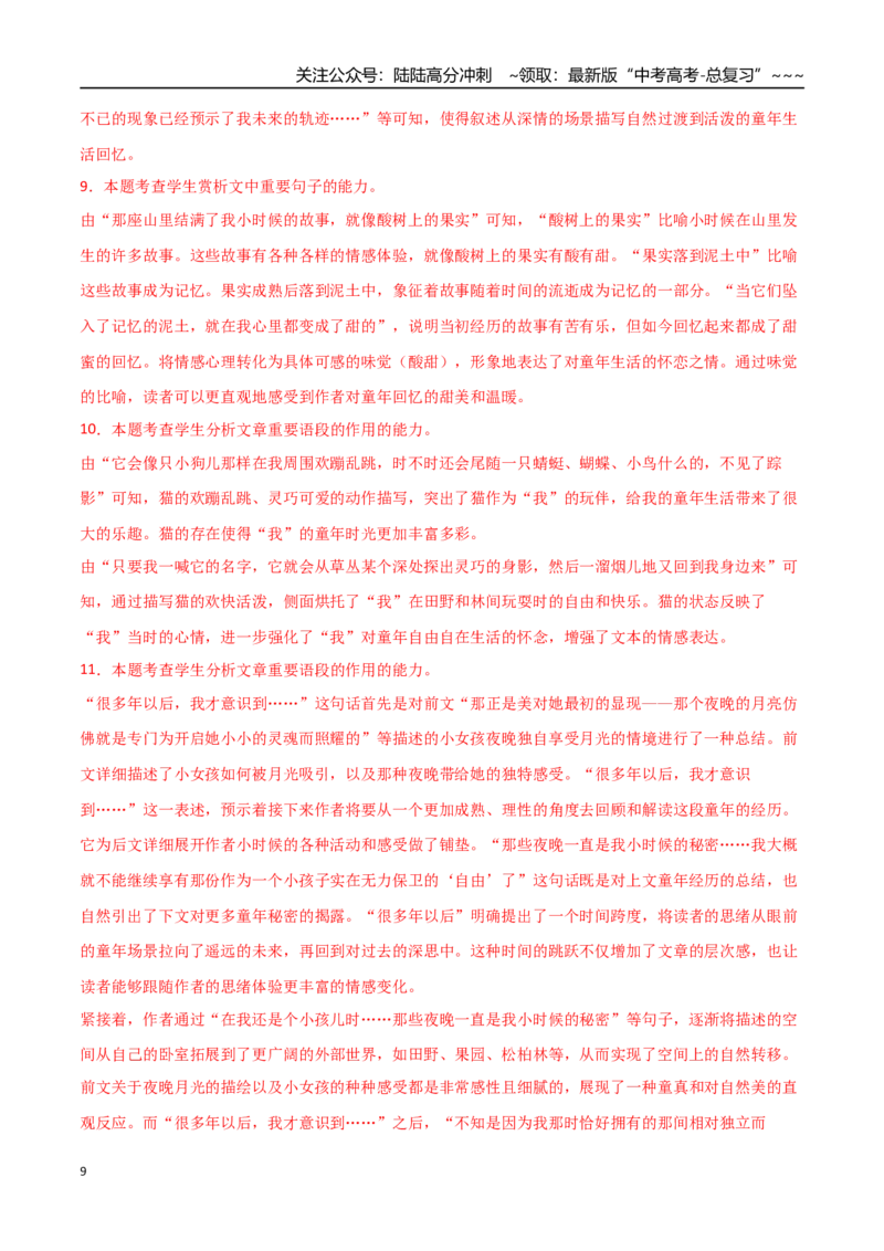 《语文02（上海卷）（全解全析）_专项复习_2026年-语文专项复习_2026年高考第一二三次模拟考试语文-G181_高考语文第二次模拟卷18套_语文（上海卷02）》第9页预览