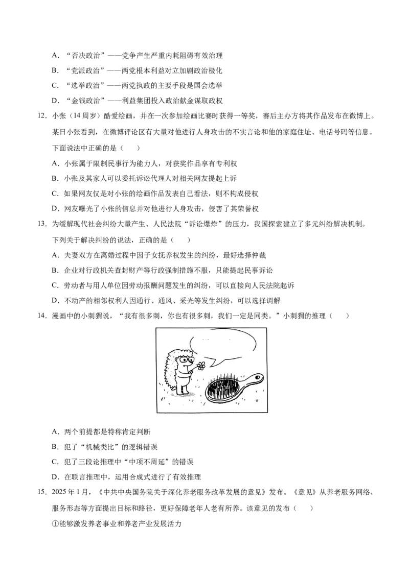 《政治一模保分卷01（天津专用）（考试版）_zheng治_2026年-政治高考专项复习_2026年高考第一二三次模拟考试政治-G181_高考政治第一次模拟卷23套_2026版》第4页预览