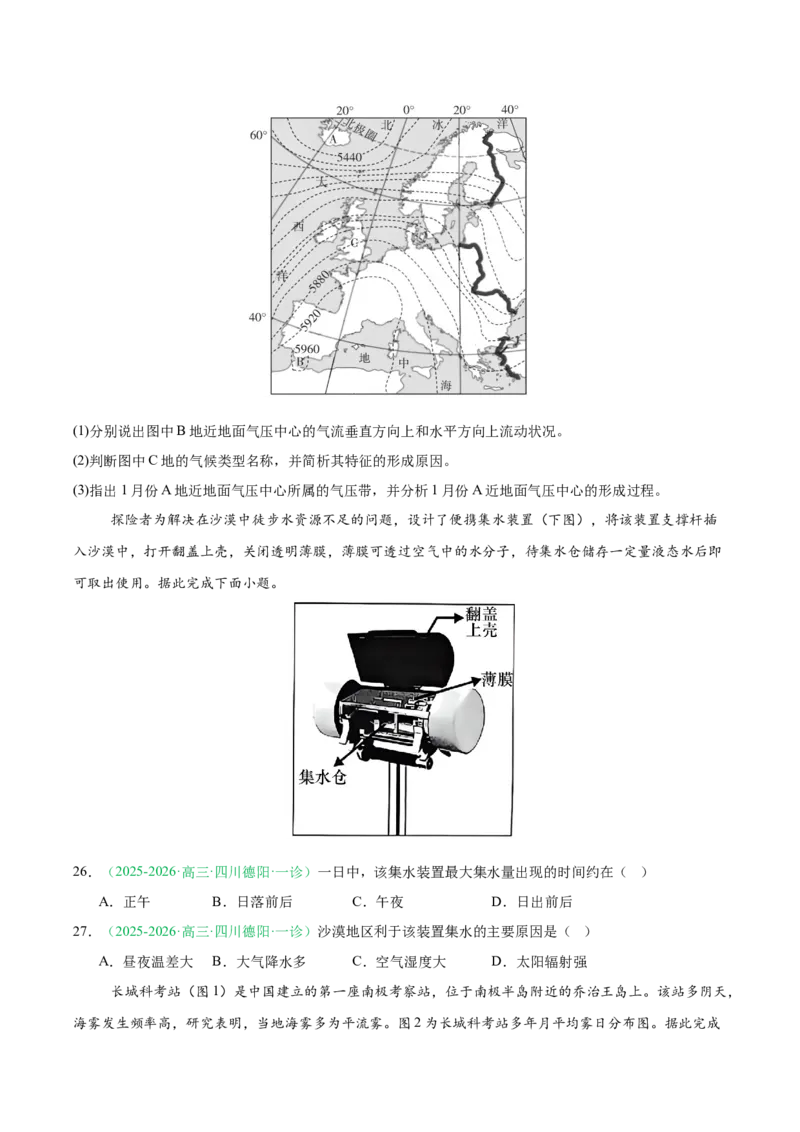 《专题02地球上的大气（5大考点）（学生版）(1)_地理_2027年高考地理专项复习_2026年高考地理一模试题分类汇编（四川专用）-G175_2026版》第9页预览
