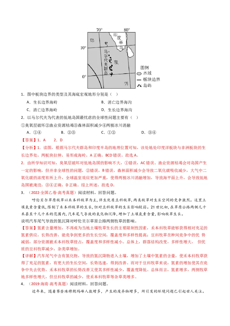 《专题13环境与发展（全国通用）（教师版）_地理_2026年-地理高考专项复习_十年（2016-2025）高考地理真题分类汇编（全国通用）-G15》第2页预览