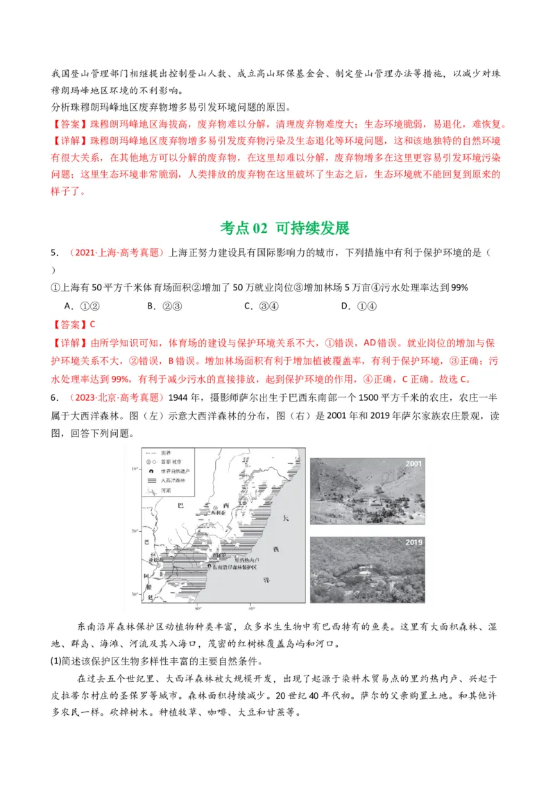《专题13环境与发展（全国通用）（教师版）_地理_2026年-地理高考专项复习_十年（2016-2025）高考地理真题分类汇编（全国通用）-G15》第3页预览