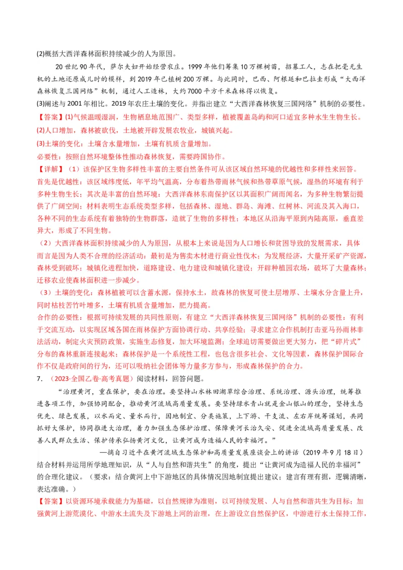 《专题13环境与发展（全国通用）（教师版）_地理_2026年-地理高考专项复习_十年（2016-2025）高考地理真题分类汇编（全国通用）-G15》第4页预览