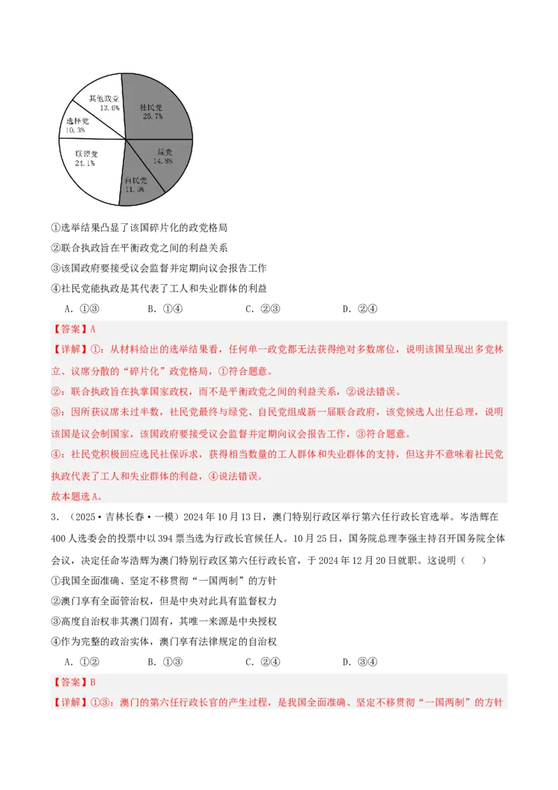 《专题05当代国际政治与经济（教师版）（精选高频选择题37题）-（黑龙江、吉林辽宁内蒙古专用）_zheng治_2026年-政治高考专项复习_2025年高考政治一模试题分类汇编（黑吉辽蒙专用）》第2页预览