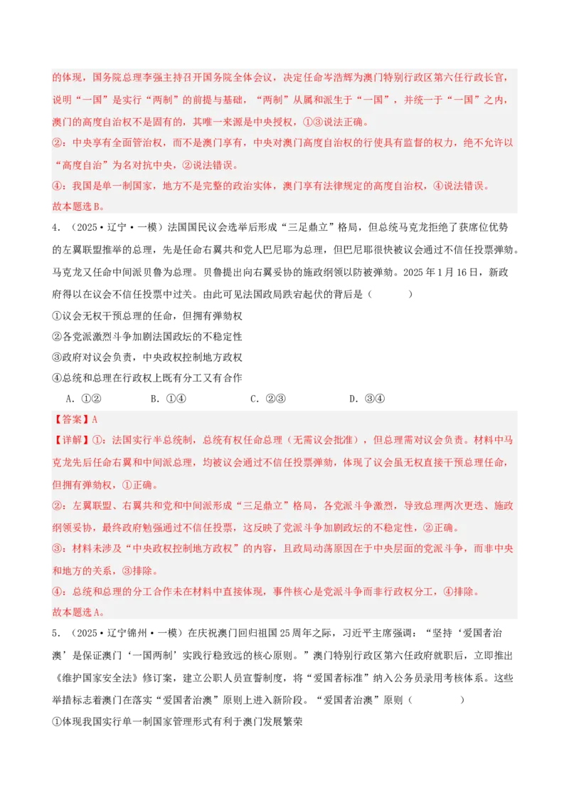《专题05当代国际政治与经济（教师版）（精选高频选择题37题）-（黑龙江、吉林辽宁内蒙古专用）_zheng治_2026年-政治高考专项复习_2025年高考政治一模试题分类汇编（黑吉辽蒙专用）》第3页预览
