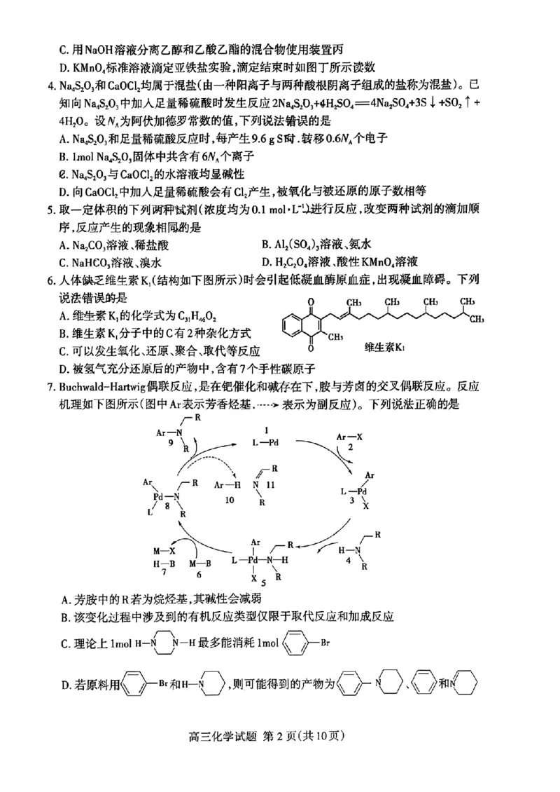 《36_05化学山东泰安市（一模）试卷+标答评分细则_2025版教学资源包_（总复习系列）2025版《5年高考3年模拟》新高考版B版（⭐全科）_2025版.新高考新教材版.选考总复习.化学.5·3B版》第2页预览