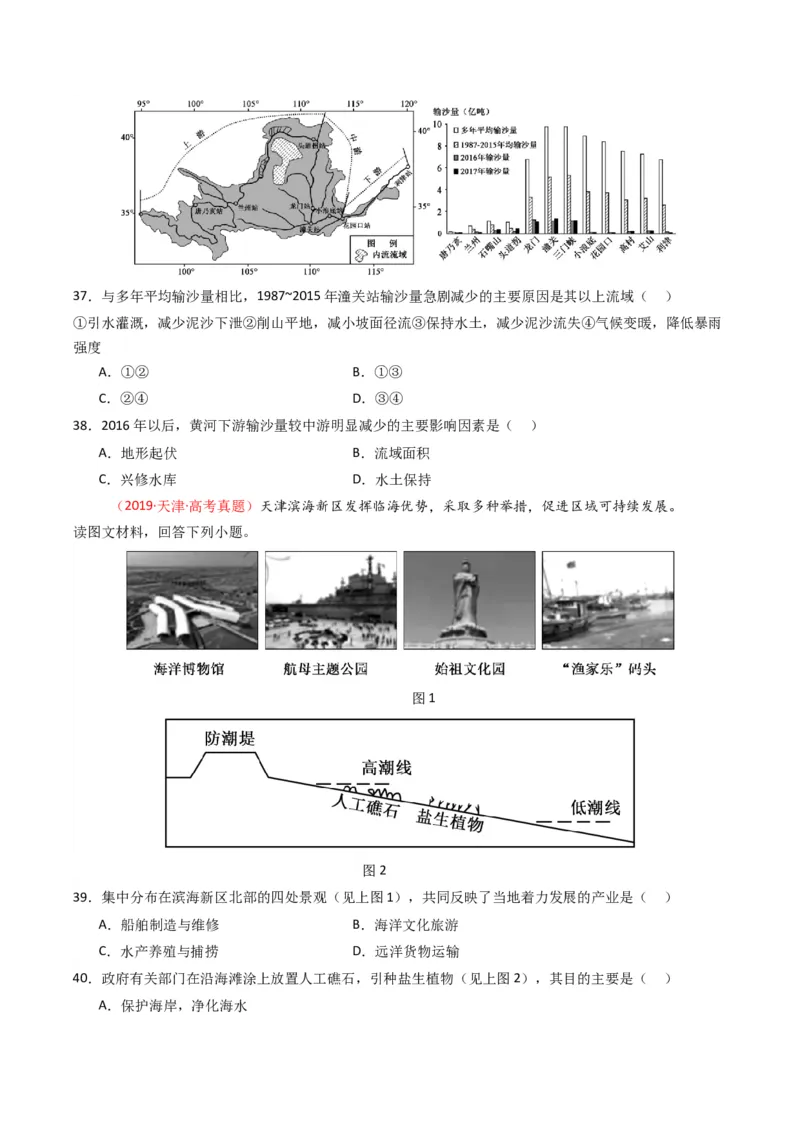 《专题15资源、环境与区域发展（全国通用）（学生版）_地理_2026年-地理高考专项复习_十年（2016-2025）高考地理真题分类汇编（全国通用）-G15》第10页预览