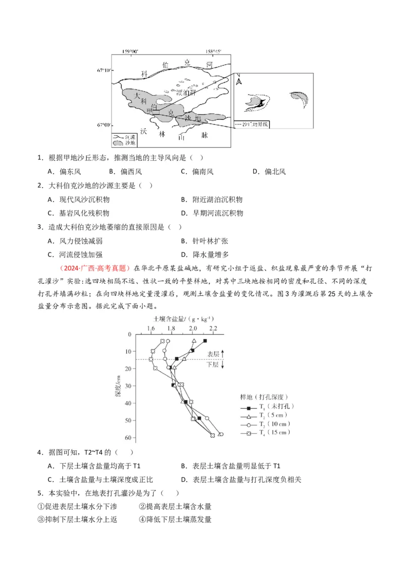 《专题15资源、环境与区域发展（全国通用）（学生版）_地理_2026年-地理高考专项复习_十年（2016-2025）高考地理真题分类汇编（全国通用）-G15》第2页预览