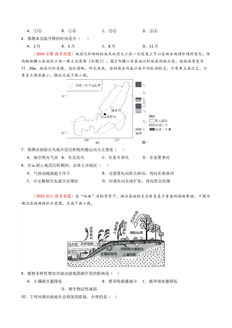 《专题15资源、环境与区域发展（全国通用）（学生版）_地理_2026年-地理高考专项复习_十年（2016-2025）高考地理真题分类汇编（全国通用）-G15》第3页预览