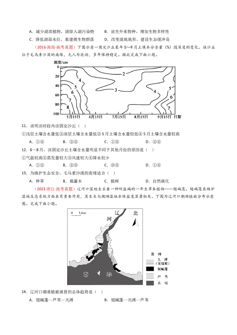 《专题15资源、环境与区域发展（全国通用）（学生版）_地理_2026年-地理高考专项复习_十年（2016-2025）高考地理真题分类汇编（全国通用）-G15》第4页预览