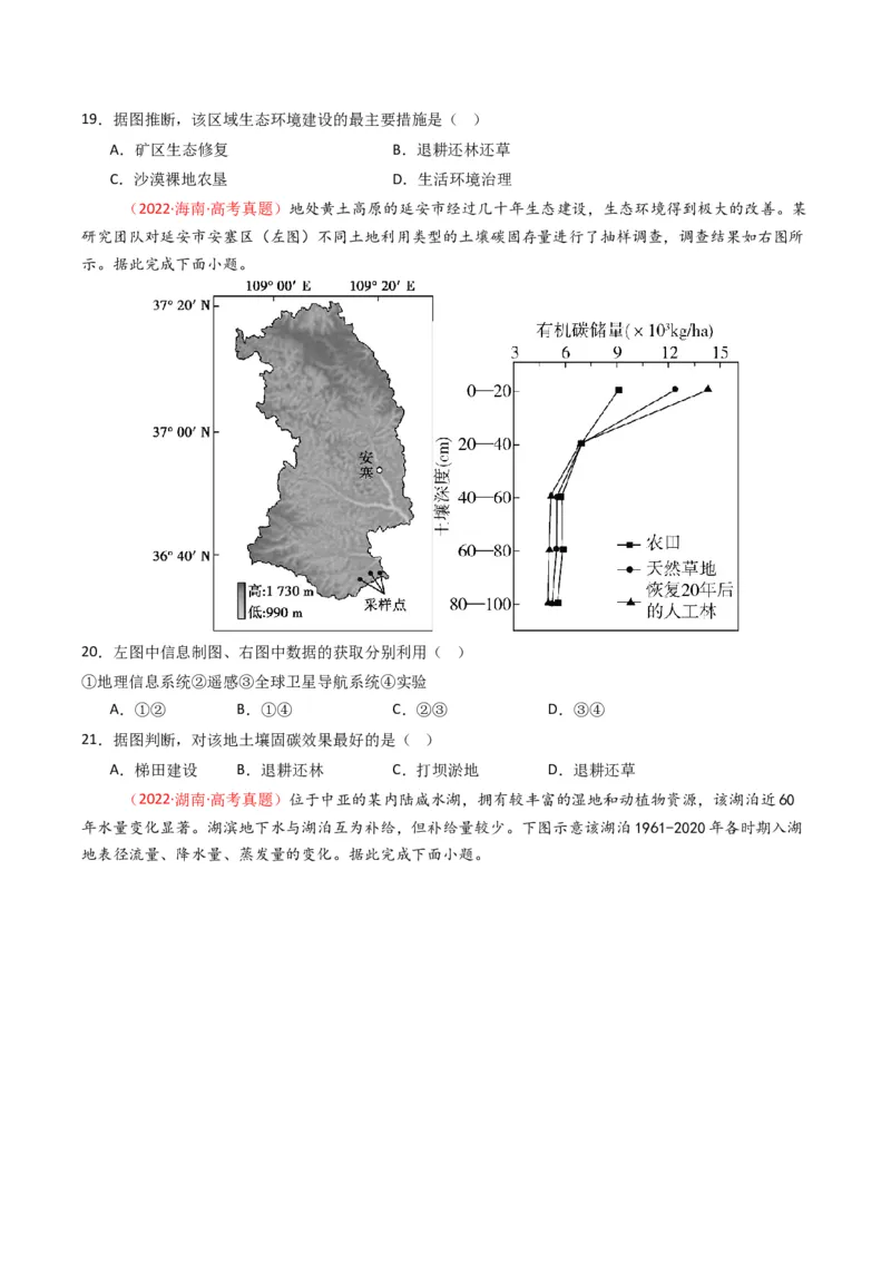 《专题15资源、环境与区域发展（全国通用）（学生版）_地理_2026年-地理高考专项复习_十年（2016-2025）高考地理真题分类汇编（全国通用）-G15》第6页预览