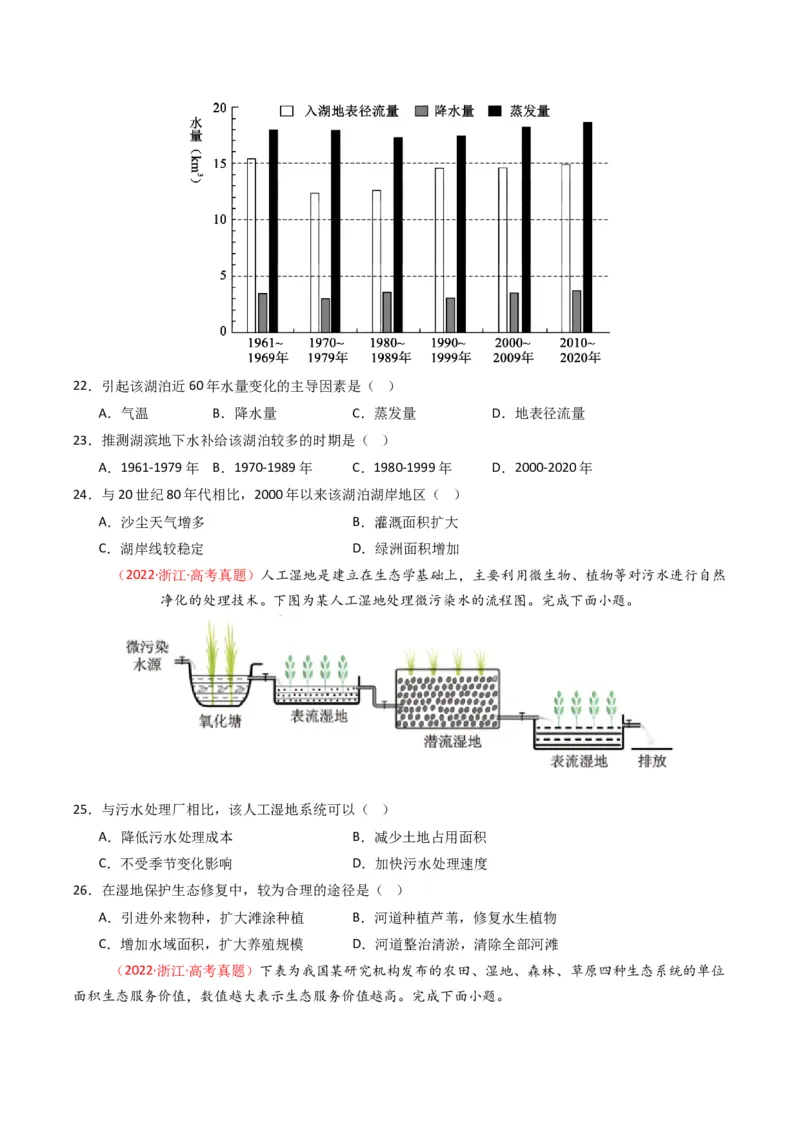 《专题15资源、环境与区域发展（全国通用）（学生版）_地理_2026年-地理高考专项复习_十年（2016-2025）高考地理真题分类汇编（全国通用）-G15》第7页预览