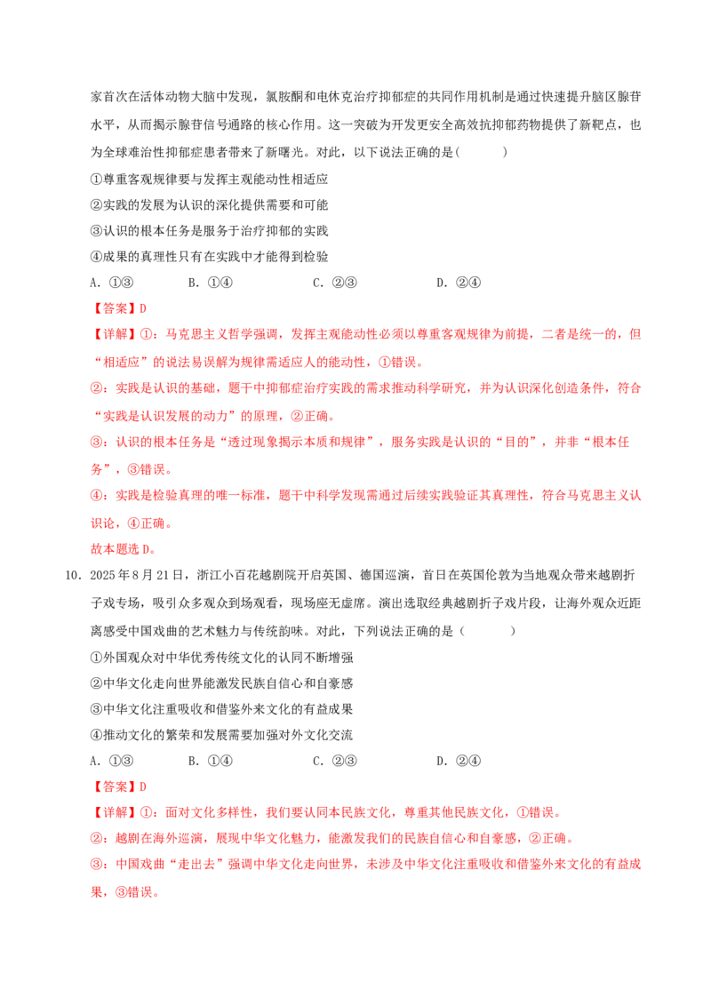 《政治一模提分卷01（新高考通用：16＋4）（全解全析）_zheng治_2026年-政治高考专项复习_2026年高考第一二三次模拟考试政治-G181_高考政治第一次模拟卷23套_2026版》第6页预览
