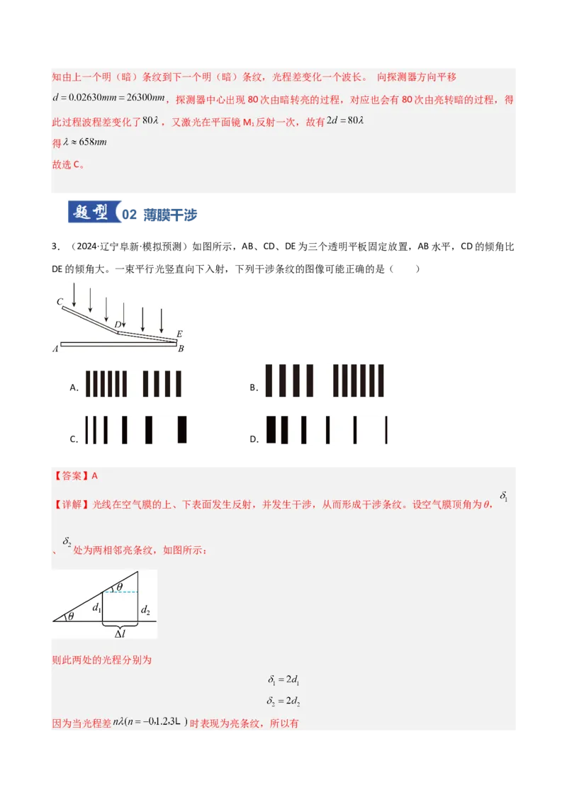 《第57讲光的干涉、衍射和偏振（专项训练）（黑吉辽蒙专用）（教师版）_04-物理-高考总复习_一轮复习_2026年-物理高考一轮复习_2026年高考物理一轮课件+讲义+练习（黑吉辽蒙专用）-G330》第3页预览