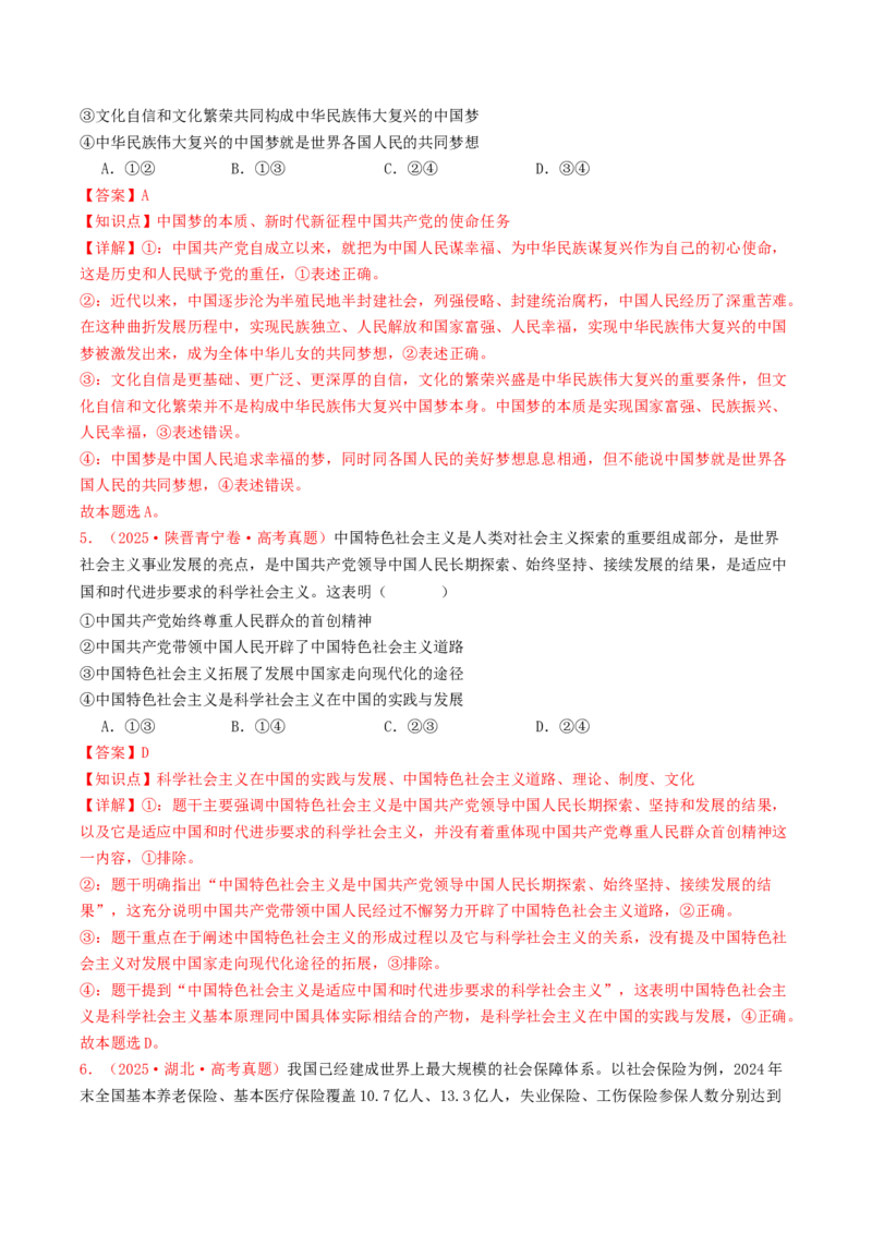《必修一《中国特色社会主义》（全国通用）（教师版）_zheng治_2026年-政治高考专项复习_2025年高考政治和模拟题分类汇编（全国通用）-G70》第3页预览