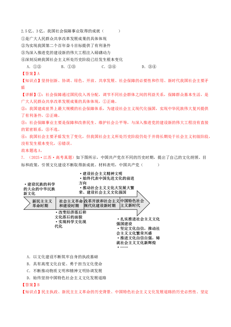 《必修一《中国特色社会主义》（全国通用）（教师版）_zheng治_2026年-政治高考专项复习_2025年高考政治和模拟题分类汇编（全国通用）-G70》第4页预览