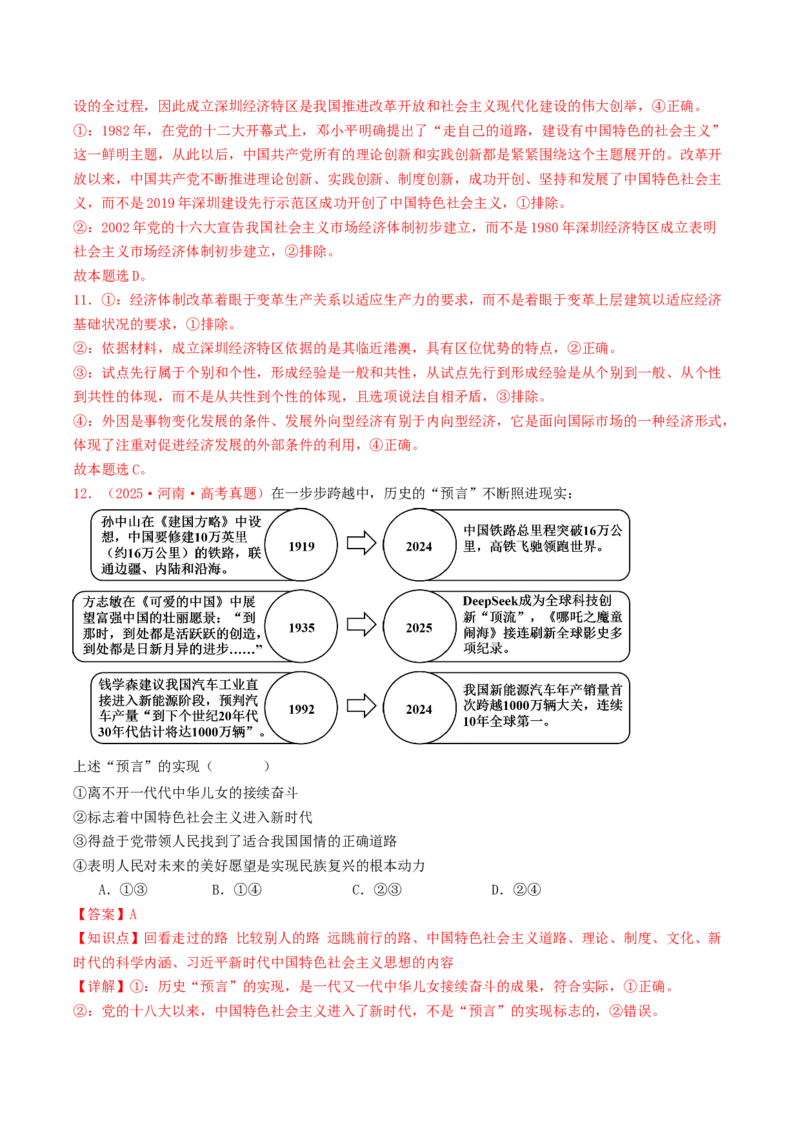 《必修一《中国特色社会主义》（全国通用）（教师版）_zheng治_2026年-政治高考专项复习_2025年高考政治和模拟题分类汇编（全国通用）-G70》第7页预览