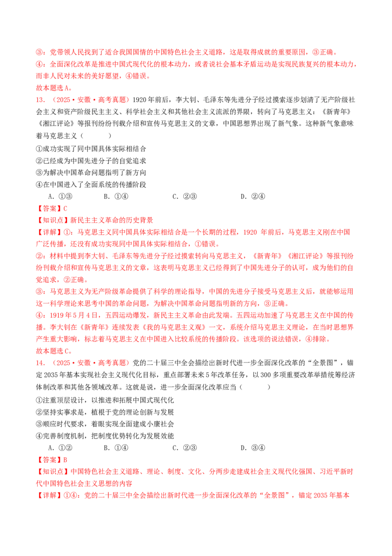 《必修一《中国特色社会主义》（全国通用）（教师版）_zheng治_2026年-政治高考专项复习_2025年高考政治和模拟题分类汇编（全国通用）-G70》第8页预览