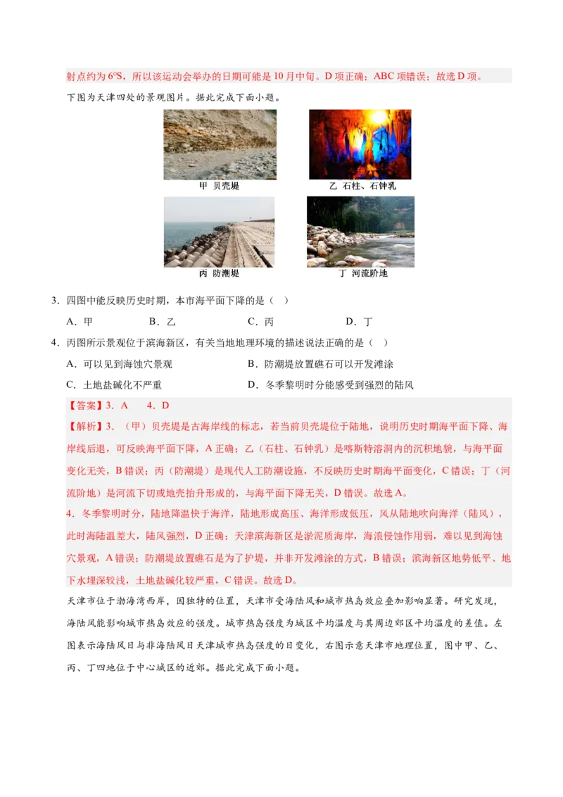 《地理二模模拟卷02（天津专用）（全解全析）_地理_2026年-地理高考专项复习_2026年高考第一二三次模拟考试地理-G181_高考地理第二次模拟卷16套_2026版_地理二模模拟卷02（天津专用）》第2页预览