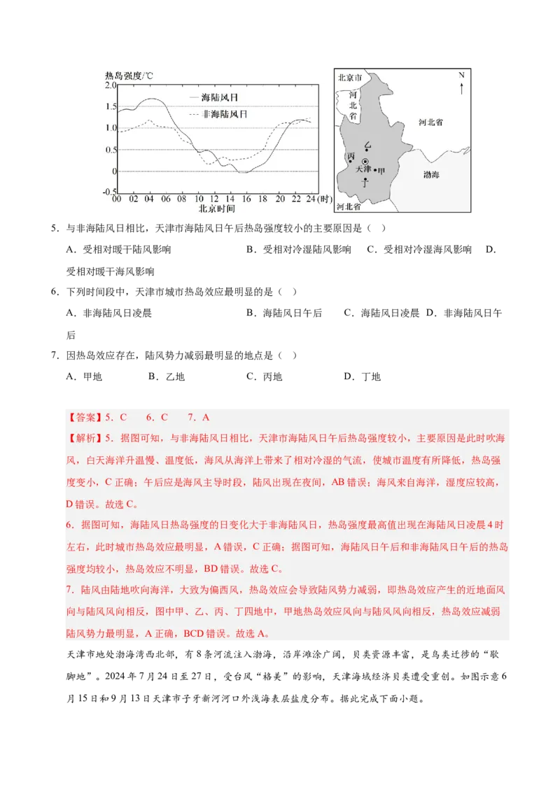 《地理二模模拟卷02（天津专用）（全解全析）_地理_2026年-地理高考专项复习_2026年高考第一二三次模拟考试地理-G181_高考地理第二次模拟卷16套_2026版_地理二模模拟卷02（天津专用）》第3页预览