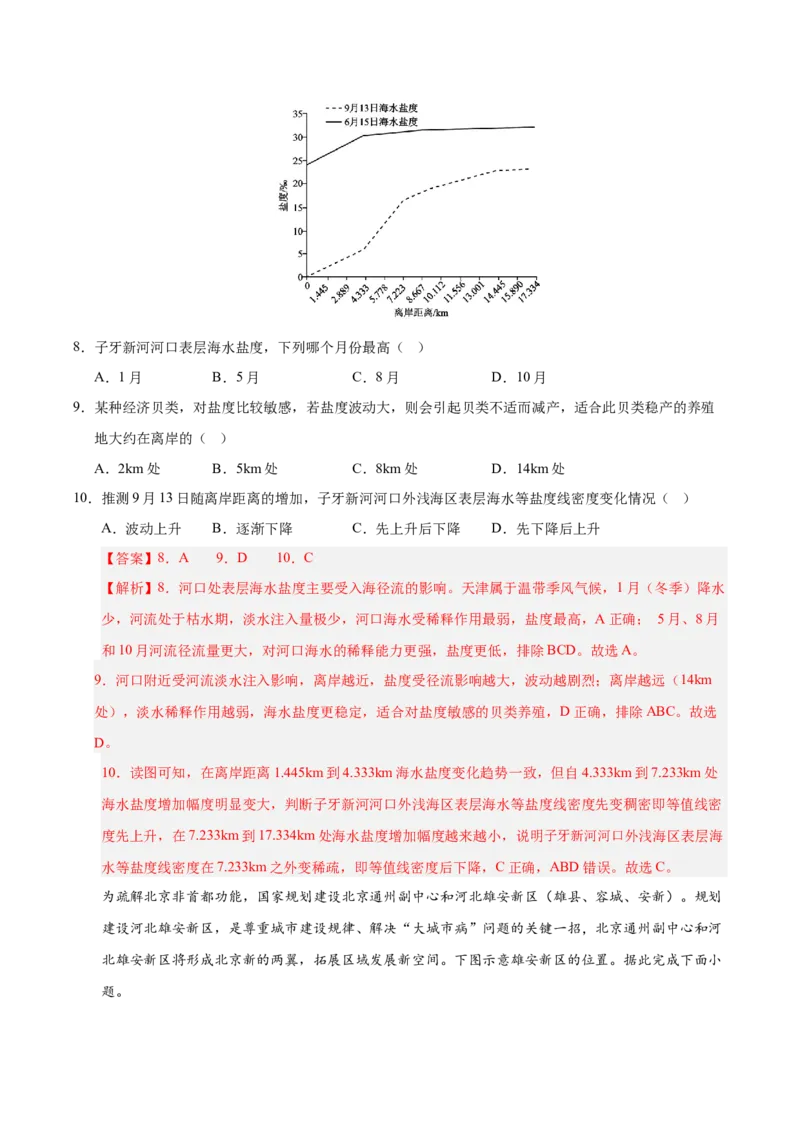 《地理二模模拟卷02（天津专用）（全解全析）_地理_2026年-地理高考专项复习_2026年高考第一二三次模拟考试地理-G181_高考地理第二次模拟卷16套_2026版_地理二模模拟卷02（天津专用）》第4页预览