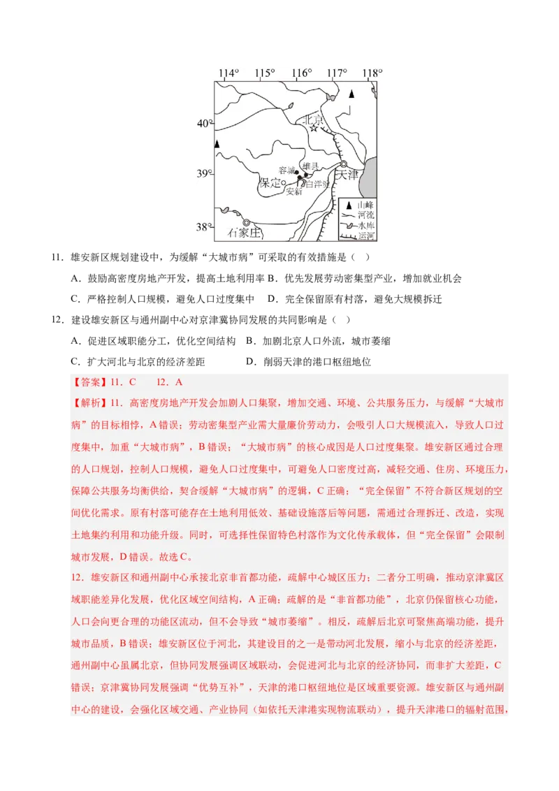 《地理二模模拟卷02（天津专用）（全解全析）_地理_2026年-地理高考专项复习_2026年高考第一二三次模拟考试地理-G181_高考地理第二次模拟卷16套_2026版_地理二模模拟卷02（天津专用）》第5页预览