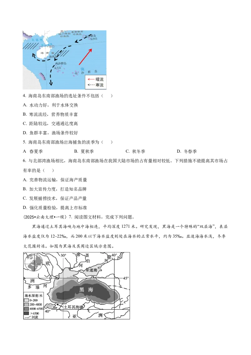 《专题3水体环境类（学生版）_地理_2026年-地理高考专项复习_2025年高考地理一模试题分类汇编（云南专用）》第2页预览