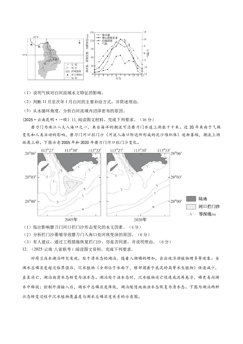《专题3水体环境类（学生版）_地理_2026年-地理高考专项复习_2025年高考地理一模试题分类汇编（云南专用）》第4页预览