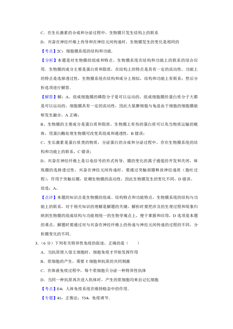 《2008年天津市高考生物试卷解析版(1)_高考一二三轮复习_生物_2027年高考生物专项_2008年-2026年生物高考真题-G427_2008-2020年高考_地方卷_天津高考生物07-21_A4word版_天津生物PDF版（赠送）》第2页预览