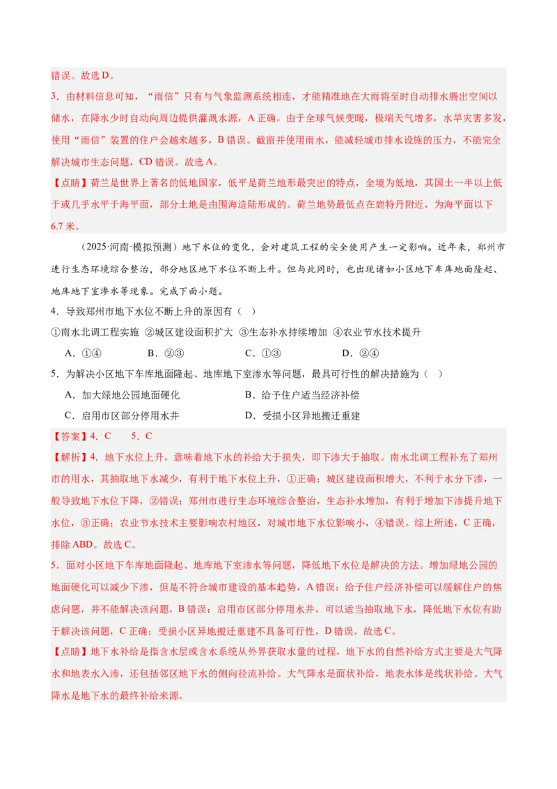 《专题06地球上的水（教师版）_地理_2026年-地理高考专项复习_2025年高考地理二模试题分类汇编（河南专用）》第2页预览