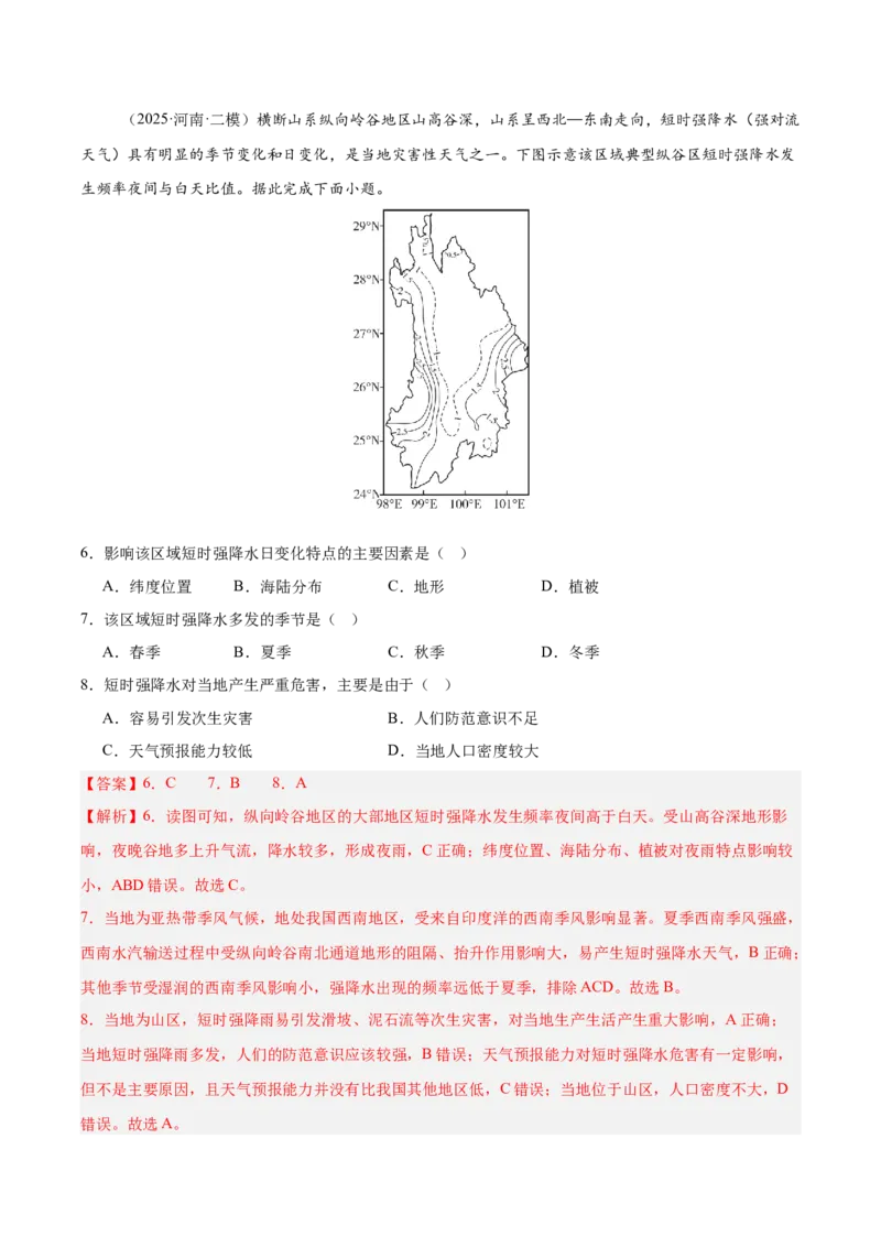 《专题06地球上的水（教师版）_地理_2026年-地理高考专项复习_2025年高考地理二模试题分类汇编（河南专用）》第3页预览