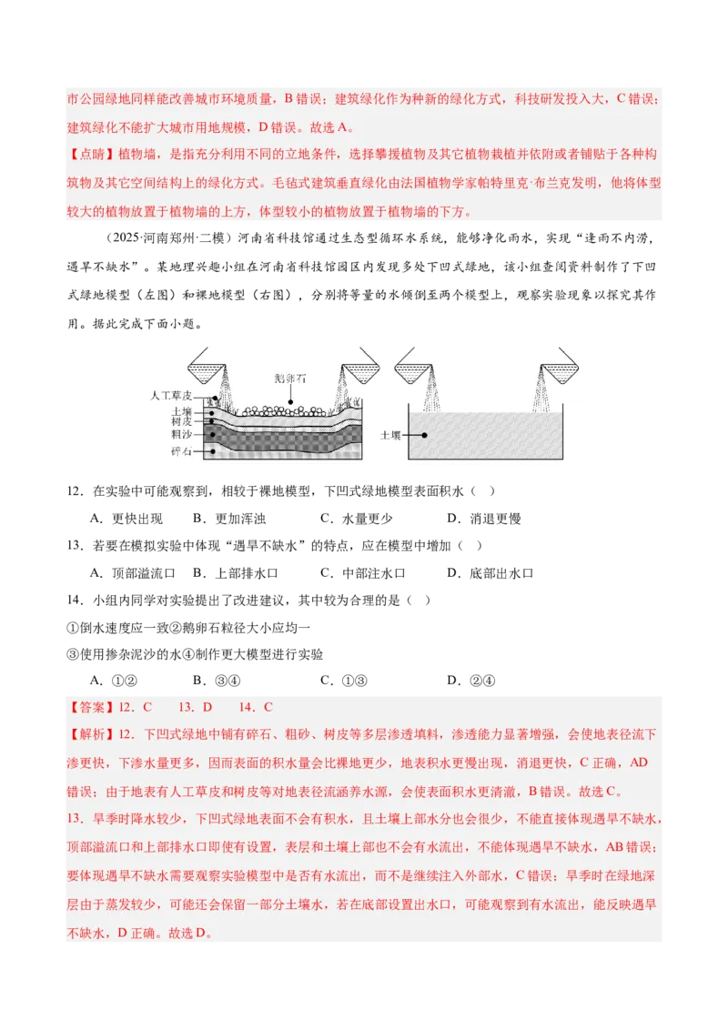 《专题06地球上的水（教师版）_地理_2026年-地理高考专项复习_2025年高考地理二模试题分类汇编（河南专用）》第5页预览