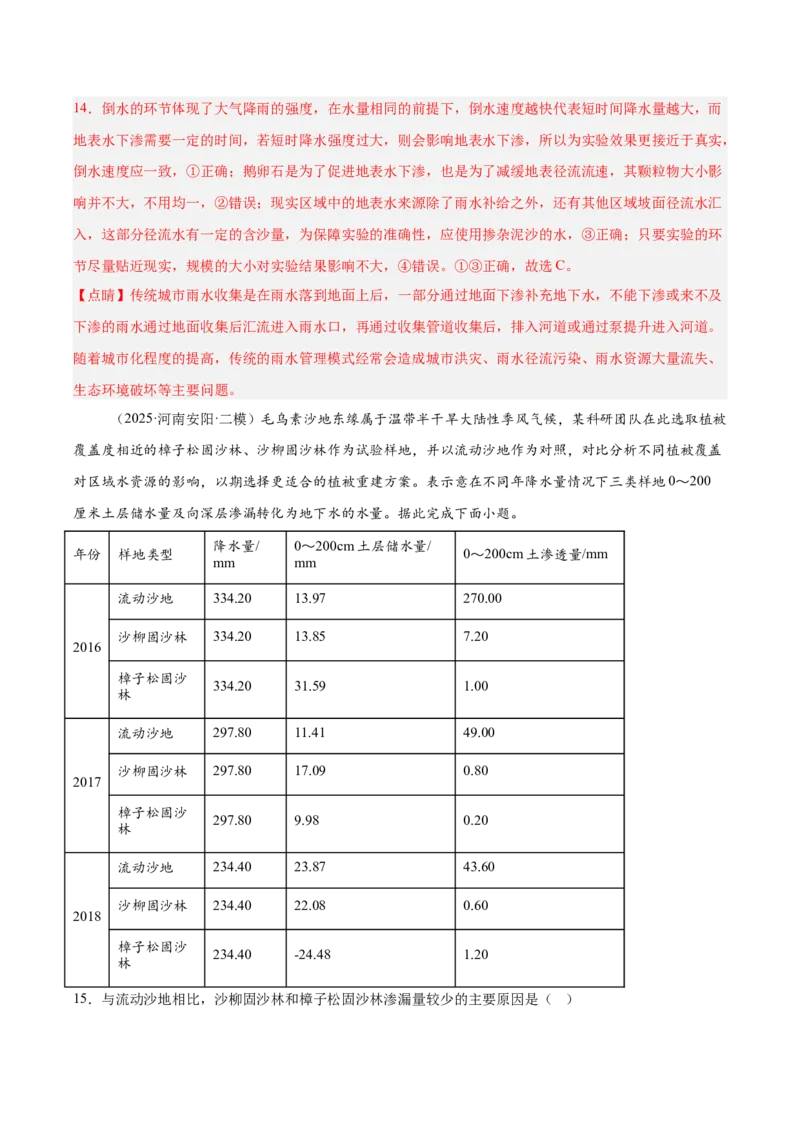 《专题06地球上的水（教师版）_地理_2026年-地理高考专项复习_2025年高考地理二模试题分类汇编（河南专用）》第6页预览