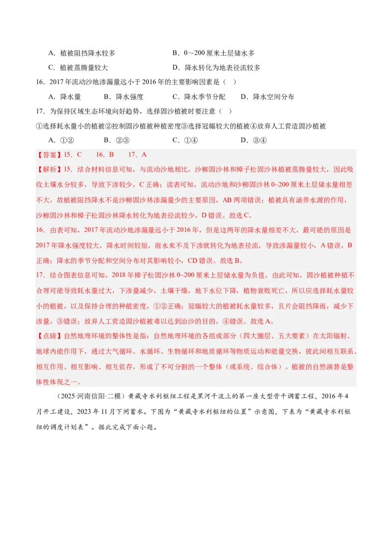 《专题06地球上的水（教师版）_地理_2026年-地理高考专项复习_2025年高考地理二模试题分类汇编（河南专用）》第7页预览